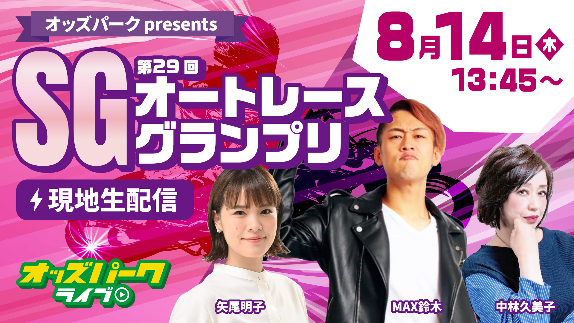 250814SG第29回オートレースグランプリ_サムネイル (2).jpg