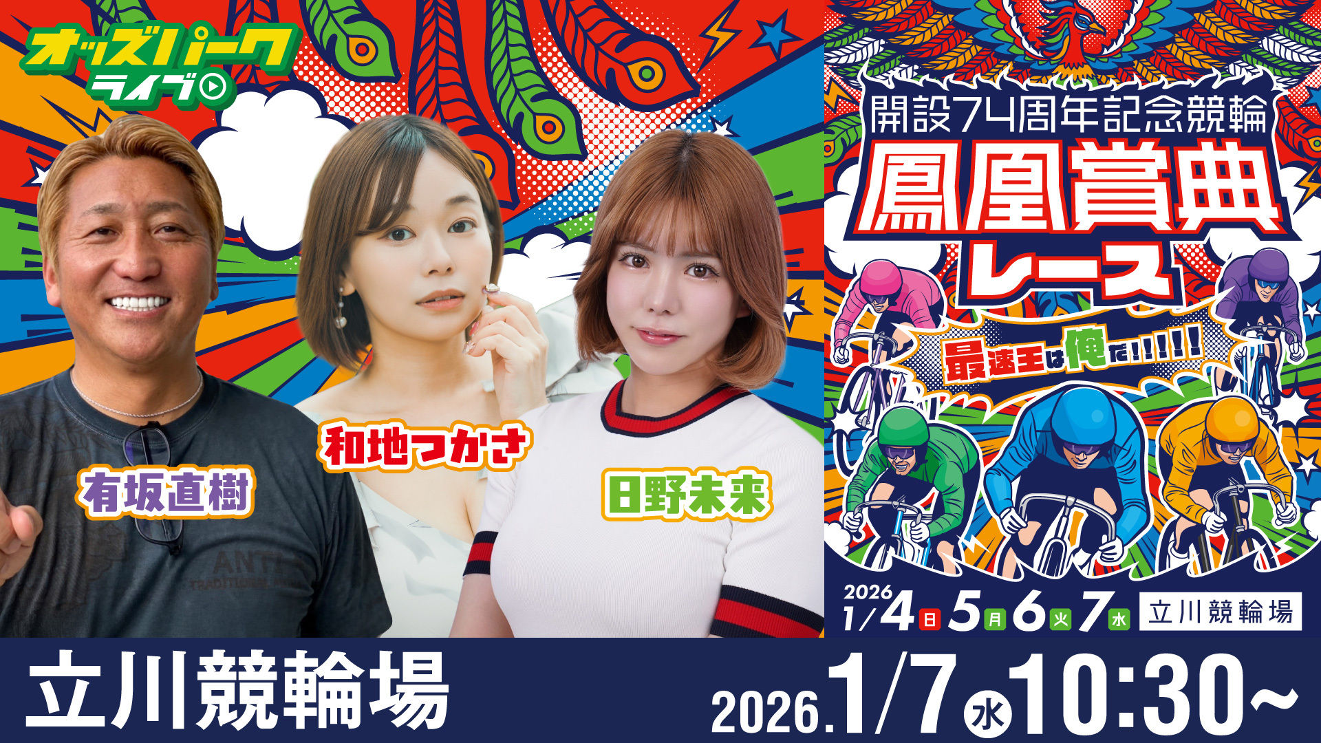 260107立川記念_サムネイル (★).jpg