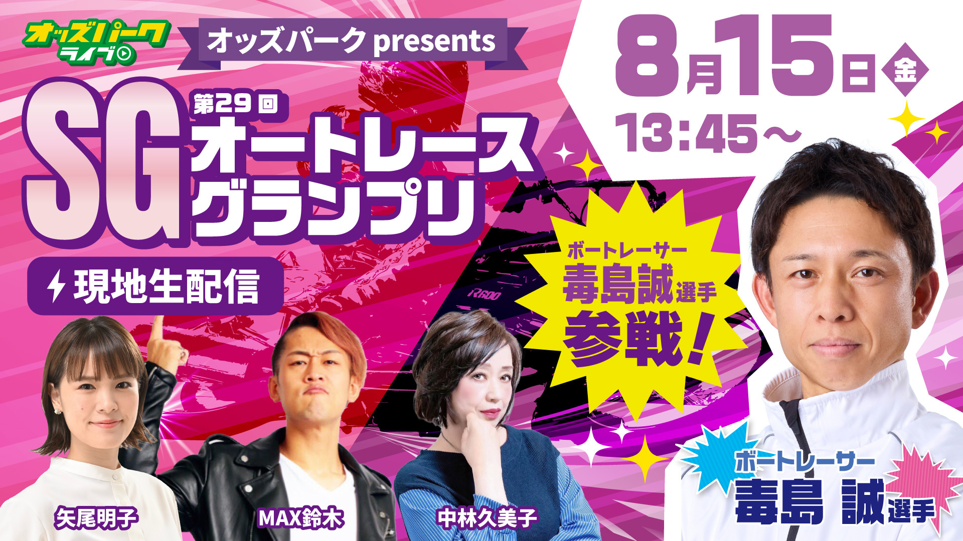 250815SG第29回オートレースグランプリ_サムネイル (2).jpg