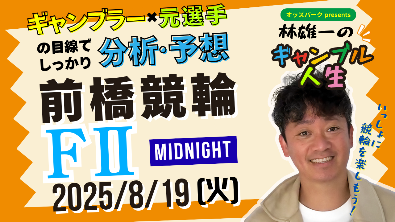 0819_林雄一のギャンブル人生＿サムネ_前橋 (1).png