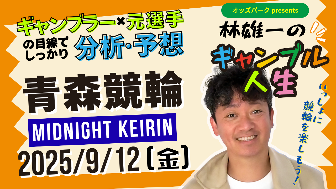 林雄一のギャンブル人生＿0912.png