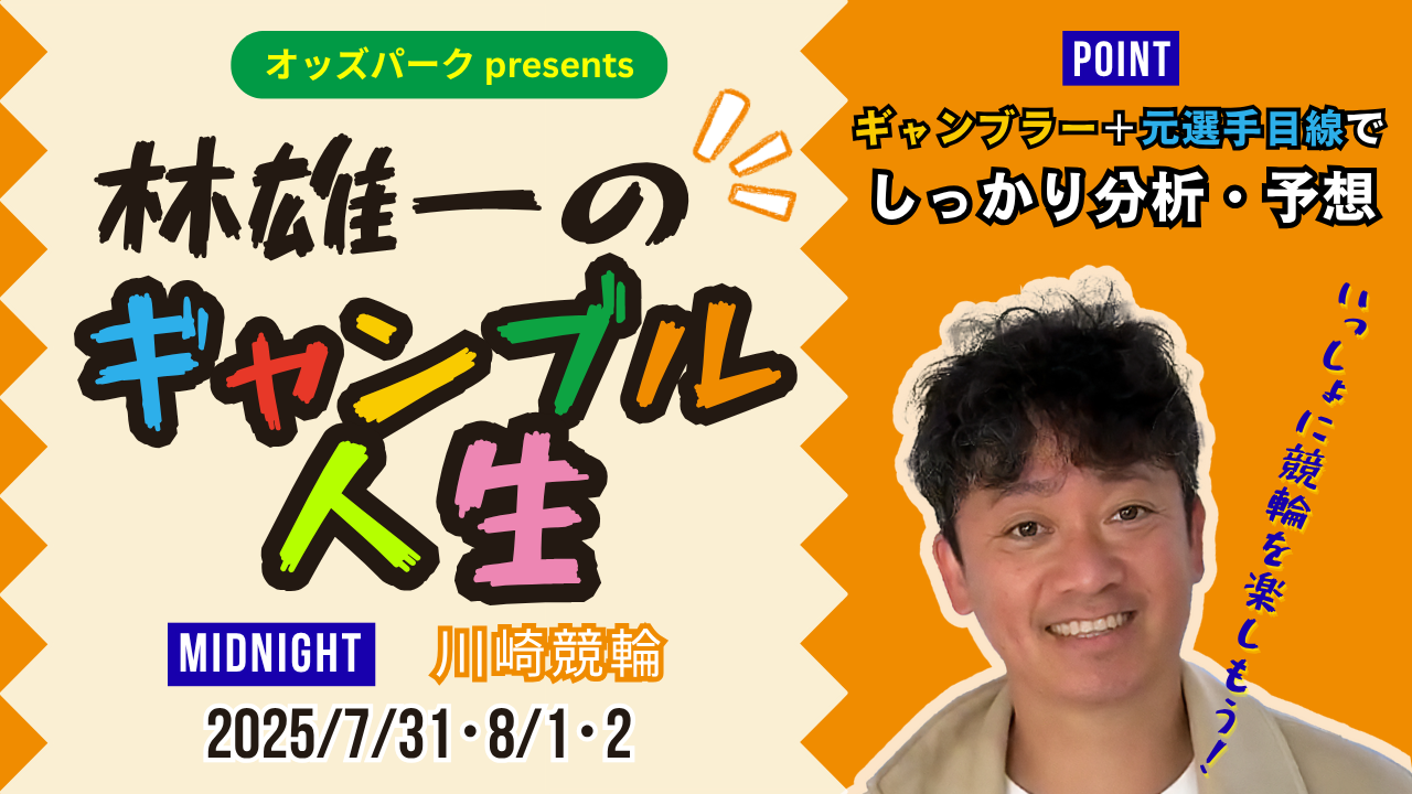 林雄一のギャンブル人生＿サムネテンプレ (2).png