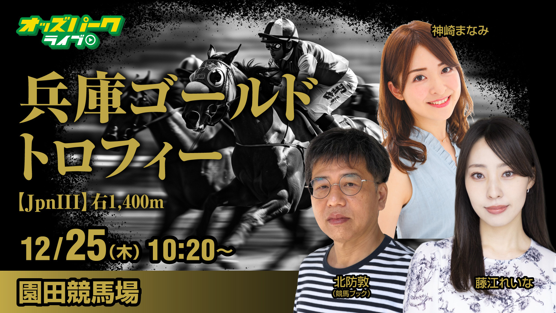 251225兵庫ゴールドトロフィー_サムネイル (時間修正).jpg