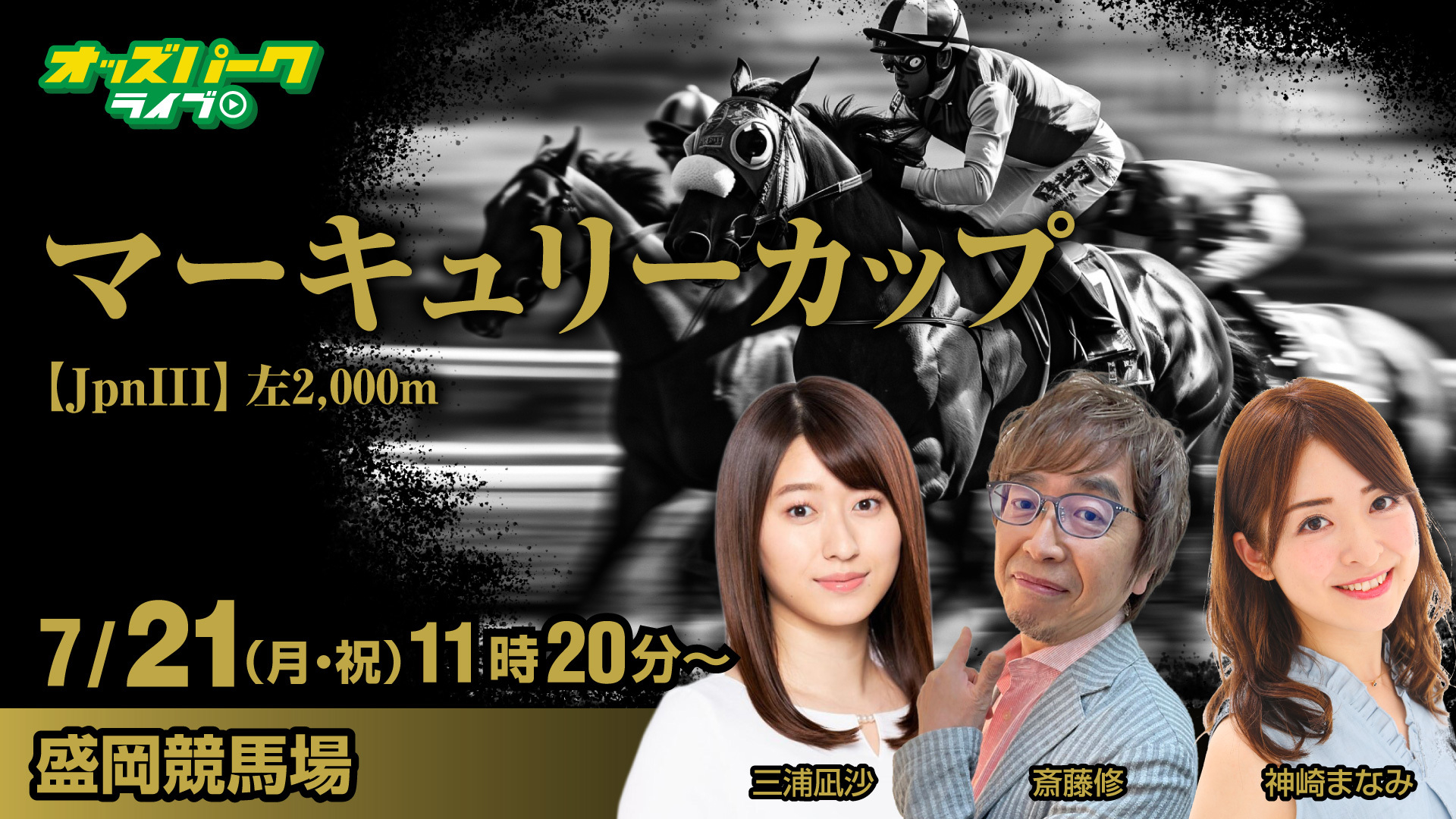 250721マーキュリーカップ_サムネイル .jpg