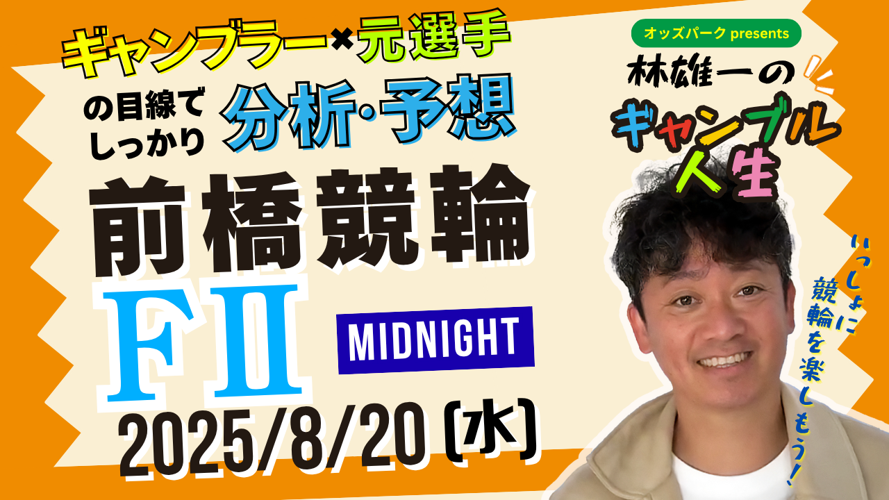 0820_林雄一のギャンブル人生＿サムネ_前橋 (1).png