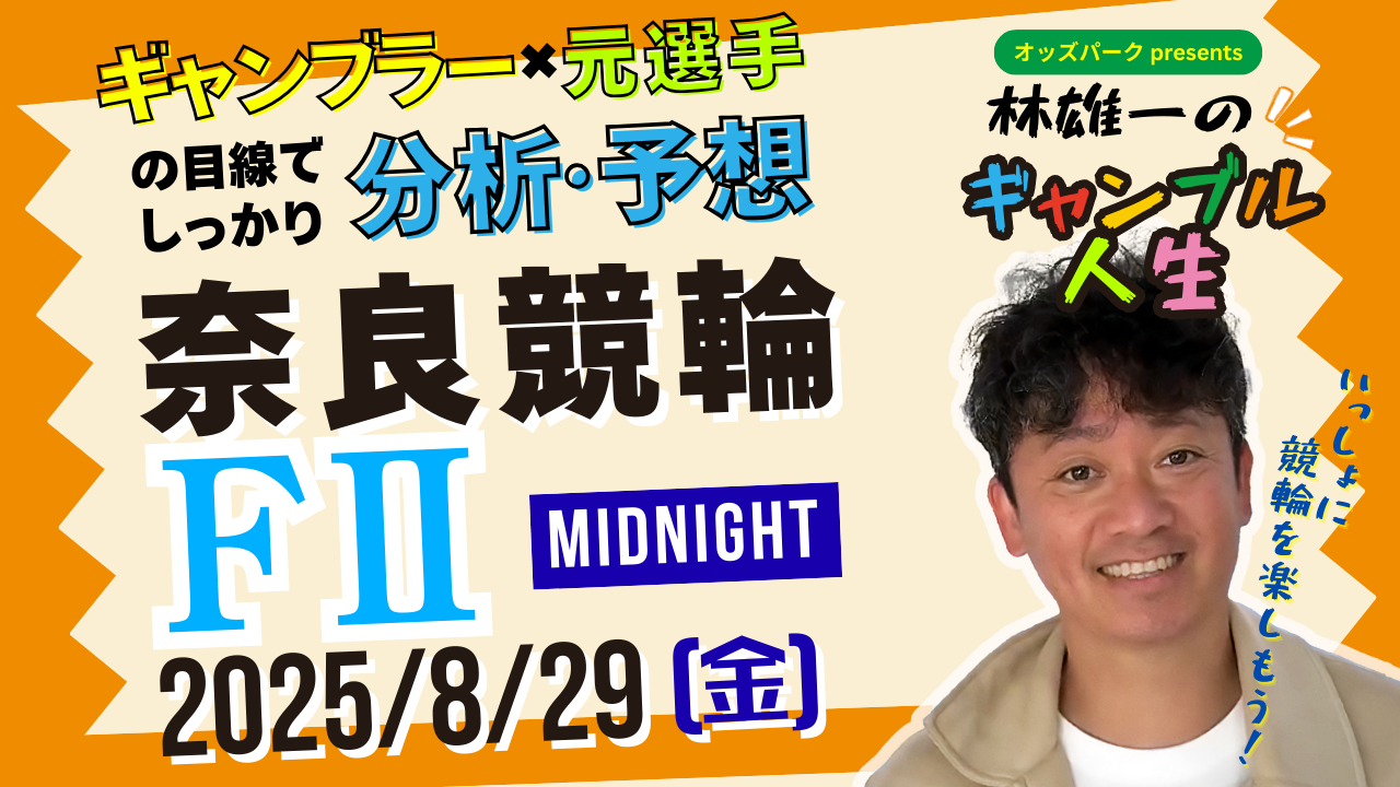 林雄一のギャンブル人生＿0829サムネ.png